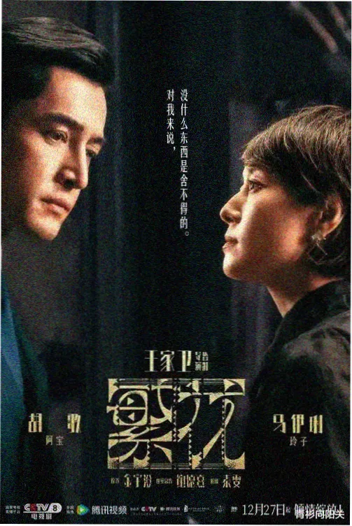 雪线之上剧集封面