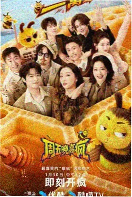 一起去露营吧综艺封面